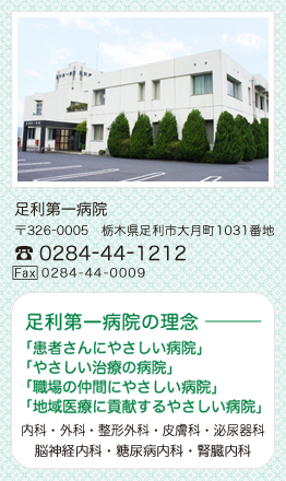 【看護師／足利市】 [nil]　医療法人太陽会　足利第一病院　(正社員)の画像4